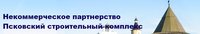НП «Псковский строительный комплекс» НП «Псковский строительный комплекс»