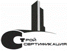 Система добровольной сертификации «СТРОЙСЕРТИФИКАЦИЯ» Система добровольной сертификации «СТРОЙСЕРТИФИКАЦИЯ»