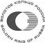 Система добровольной сертификации «Золотое кольцо России» Система добровольной сертификации «Золотое кольцо России»