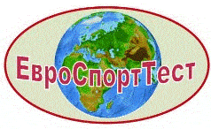 Система добровольной сертификации «ЕвроСпортТест» Система добровольной сертификации «ЕвроСпортТест»