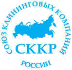 Система добровольной сертификации клининговых услуг «СККР»