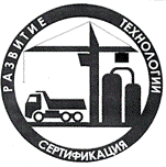 Система добровольной сертификации «Развитие, технологии, сертификация» Система добровольной сертификации «Развитие, технологии, сертификация»