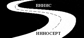 Система добровольной сертификации инновационных объектов (СДС ИННОСЕРТ-ВНИИС) Система добровольной сертификации инновационных объектов (СДС ИННОСЕРТ-ВНИИС)
